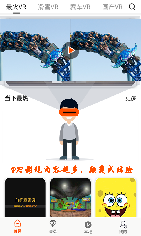 橙色VR影视手机软件app截图