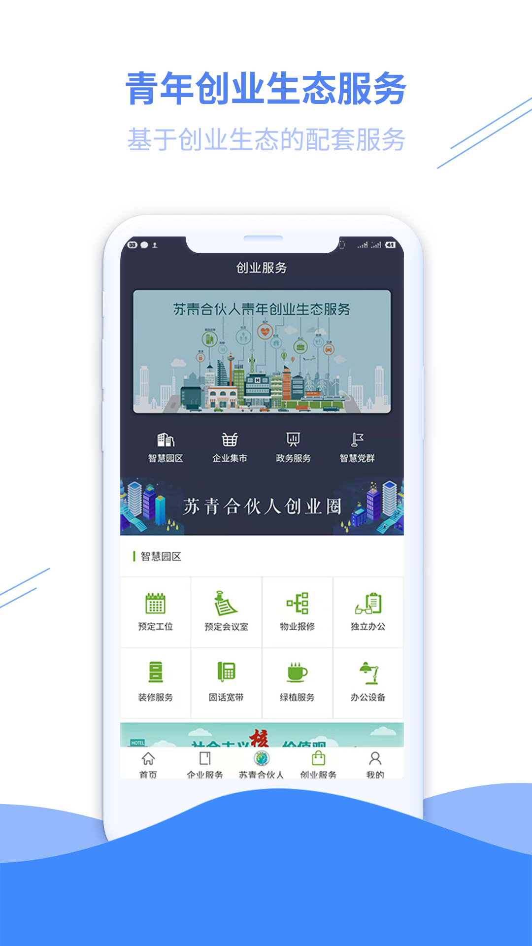 苏青汇手机软件app截图