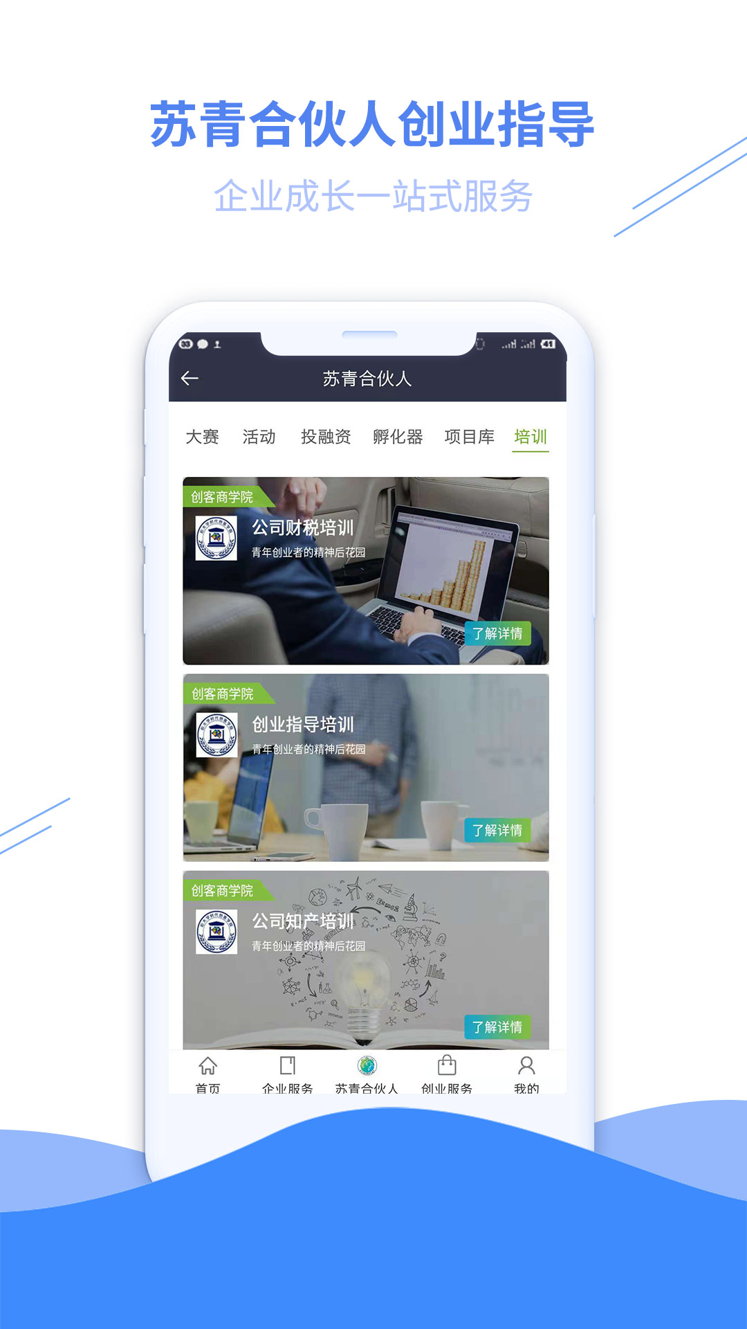 苏青汇手机软件app截图