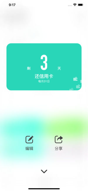 时光提醒手机软件app截图