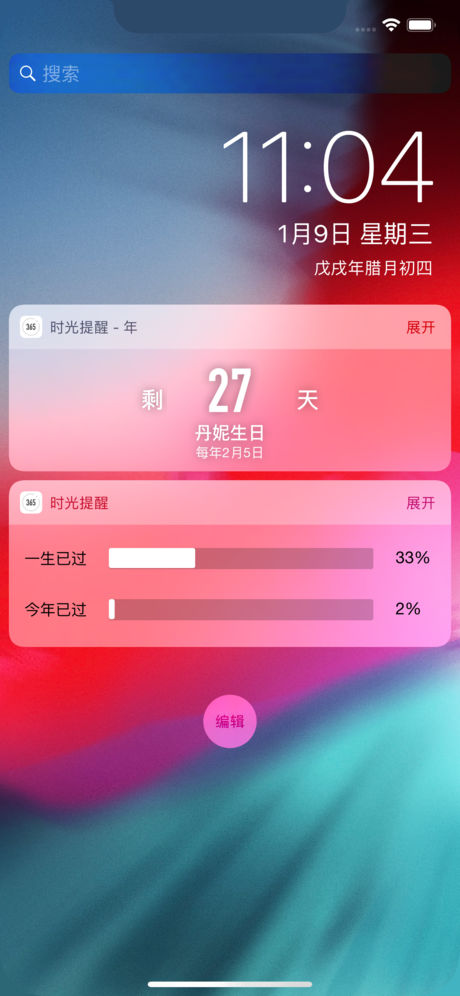 时光提醒手机软件app截图