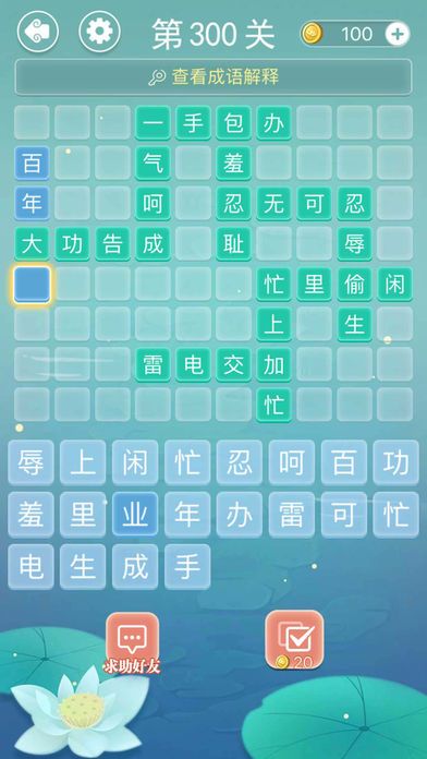 成语拼字接龙手游app截图