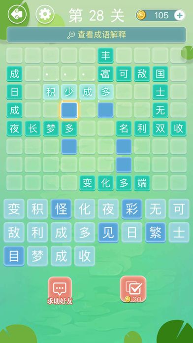 成语拼字接龙手游app截图