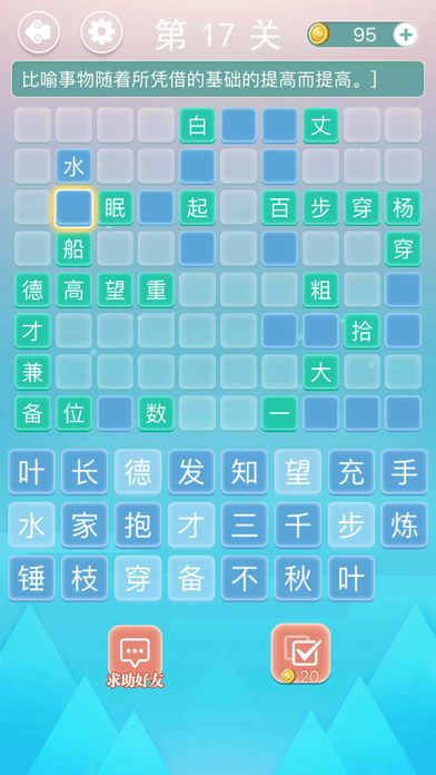 成语拼字接龙手游app截图