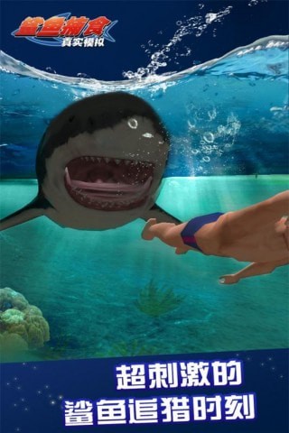 鲨鱼饿了手游app截图