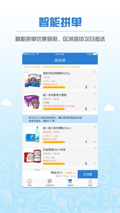 拼便宜手机软件app截图