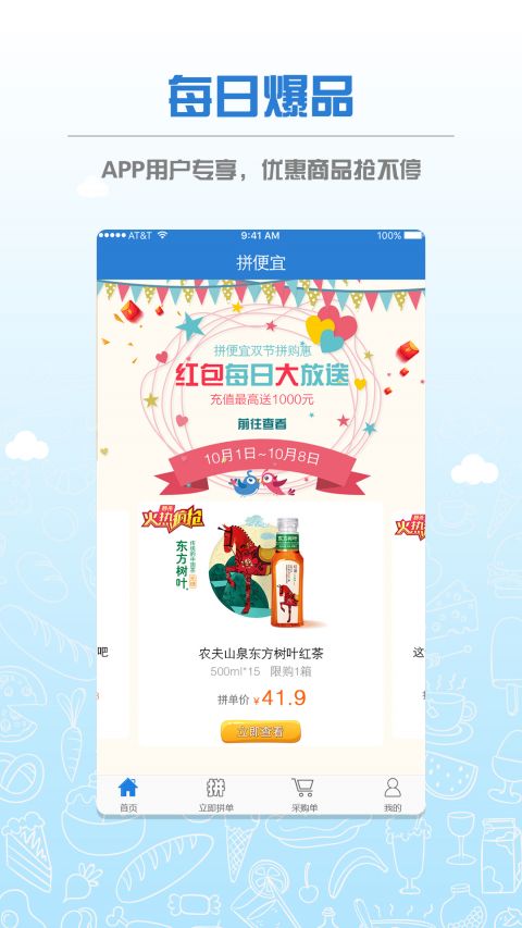 拼便宜手机软件app截图