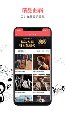 虫虫音乐手机软件app截图
