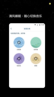 清风睡眠大师手机软件app截图