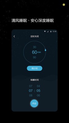 清风睡眠大师手机软件app截图