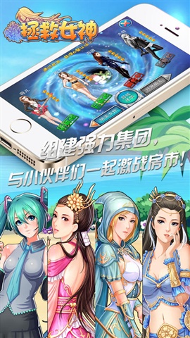 拯救女神手游app截图