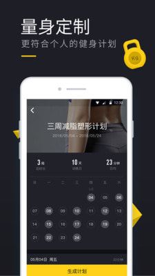 云麦运动手机软件app截图