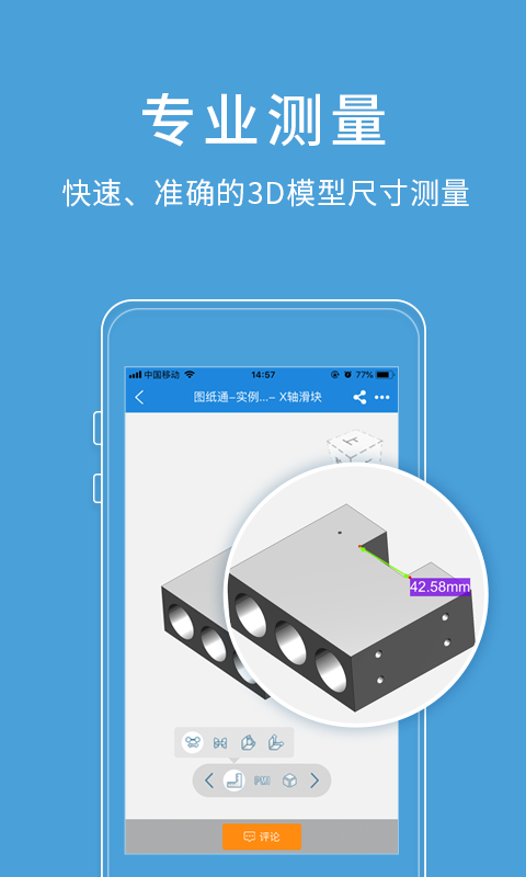 图纸通手机软件app截图