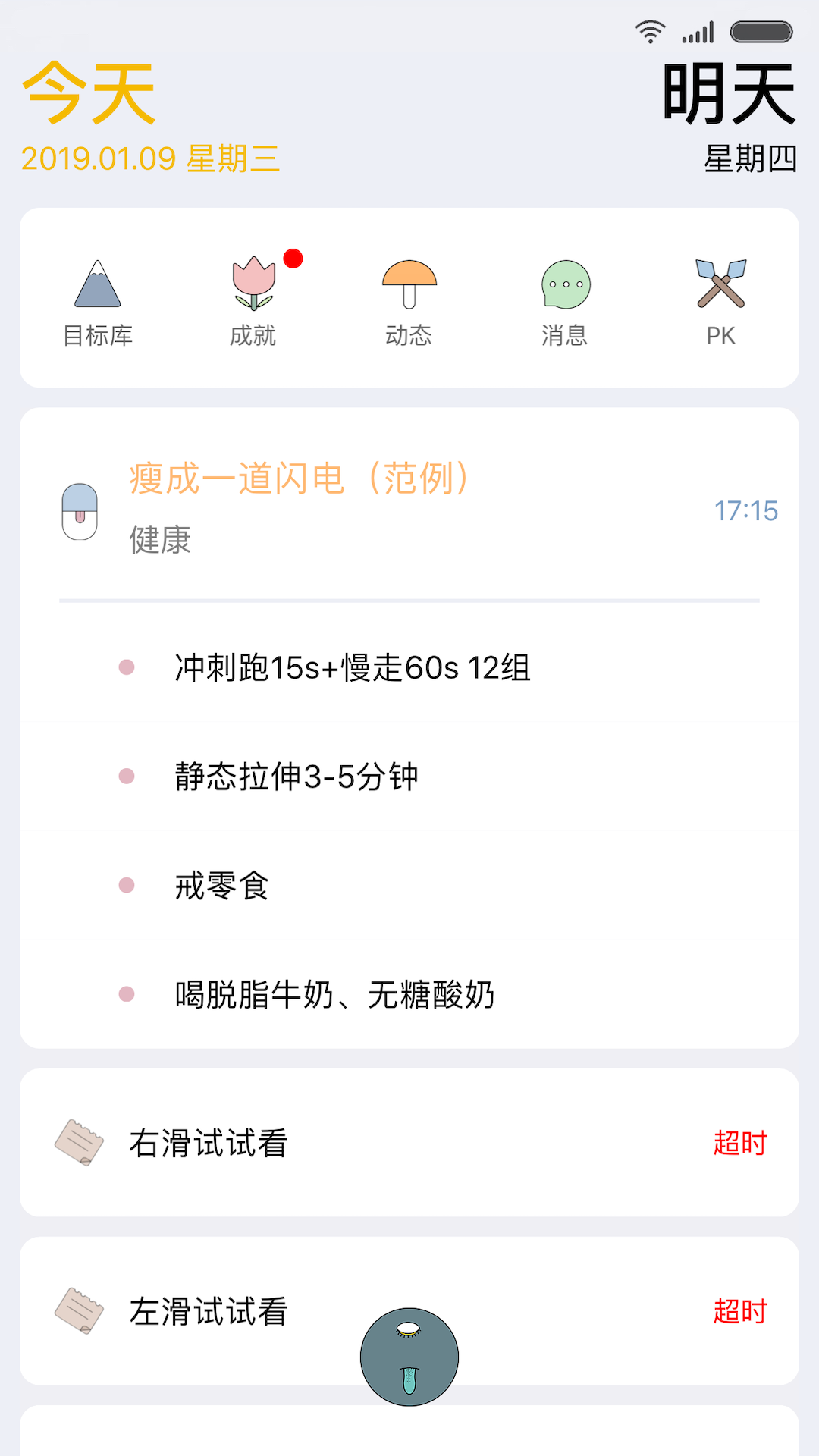 小小目标手机软件app截图