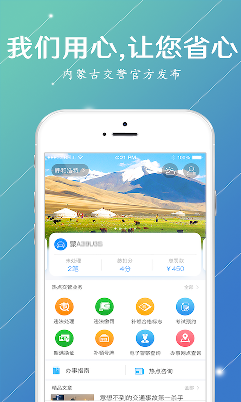 内蒙古交警手机软件app截图
