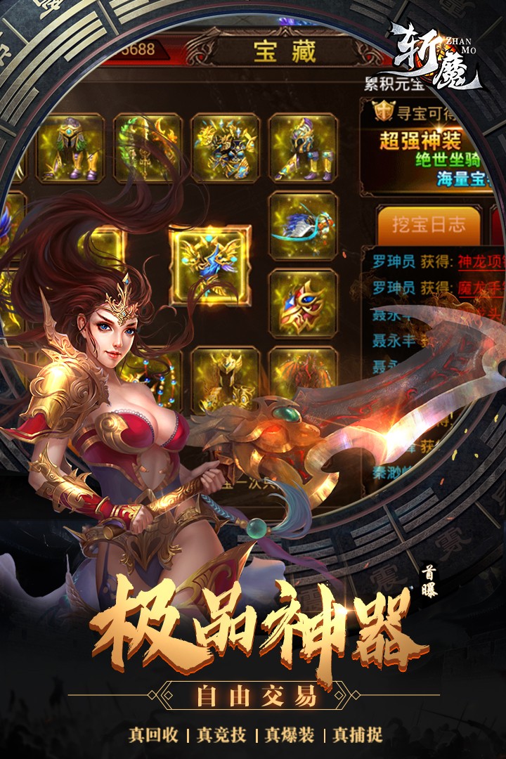 斩魔手游app截图