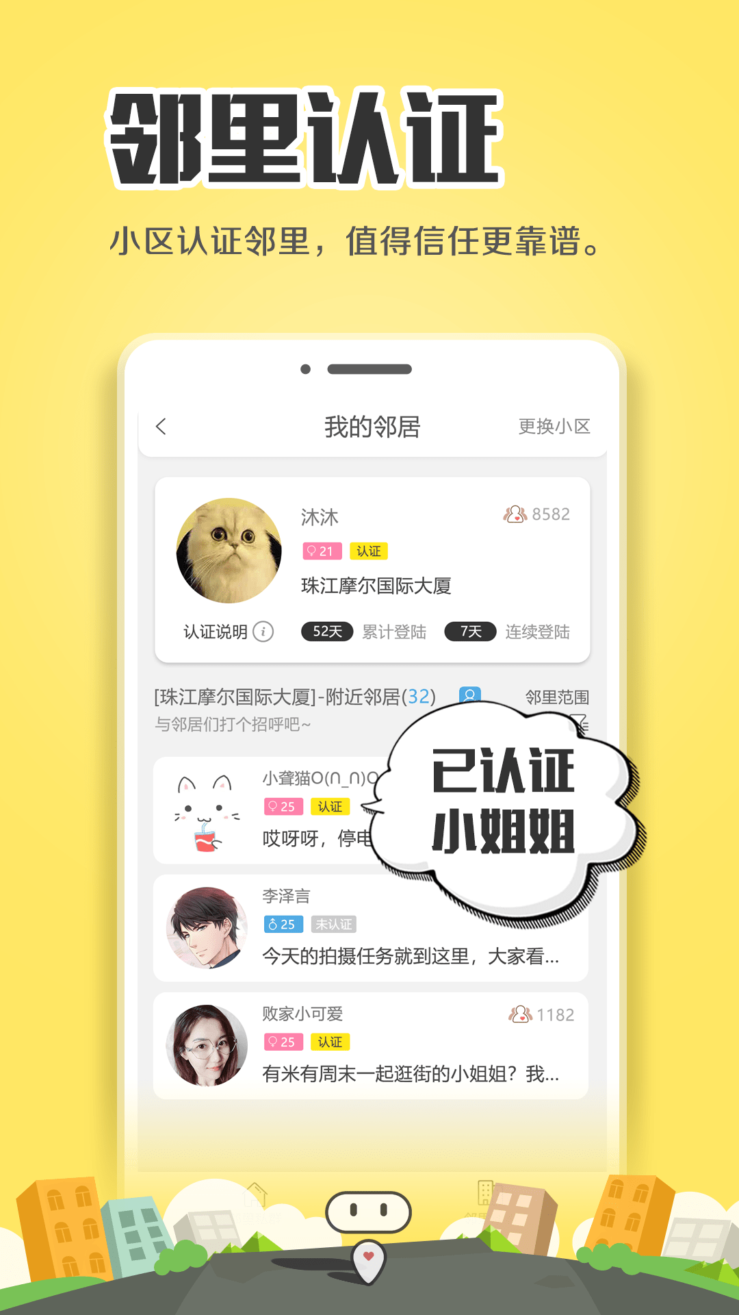 子弹邻居手机软件app截图