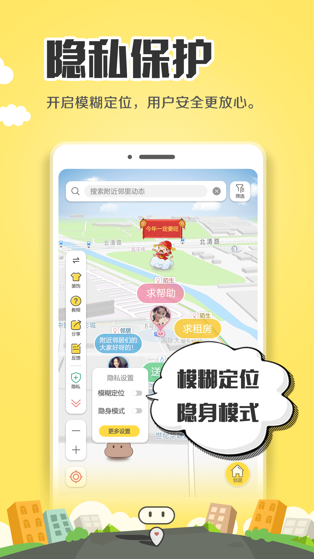 子弹邻居手机软件app截图