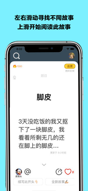 皮在痒手机软件app截图