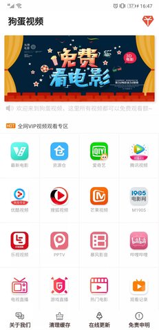 狗蛋视频手机软件app截图