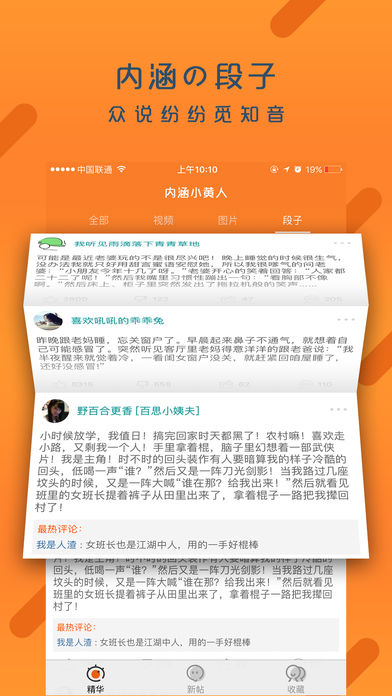 内涵小黄人手机软件app截图