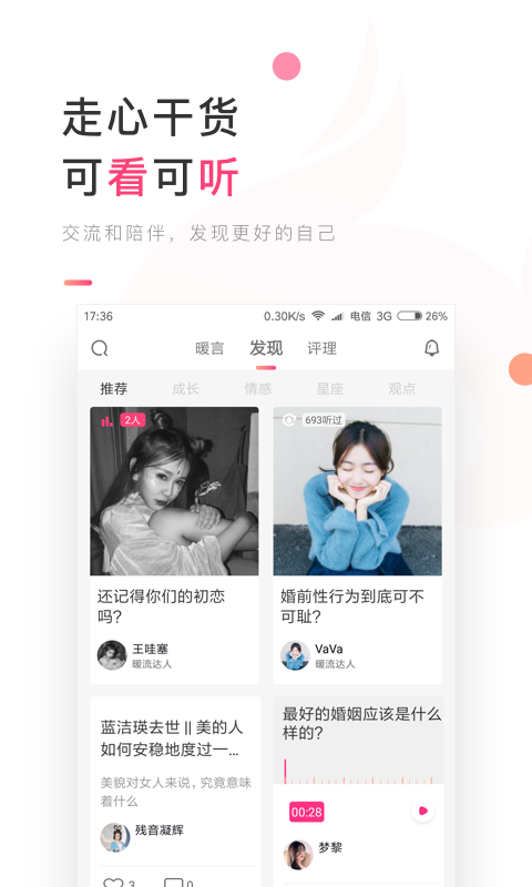 暖流手机软件app截图