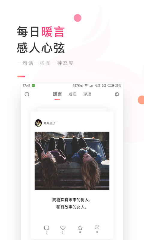 暖流手机软件app截图