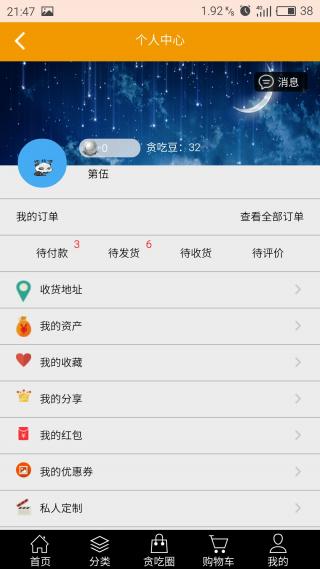 贪吃舌手机软件app截图