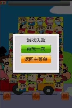 蜡笔小新连连看手游app截图