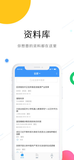 CNKI中国知网手机软件app截图