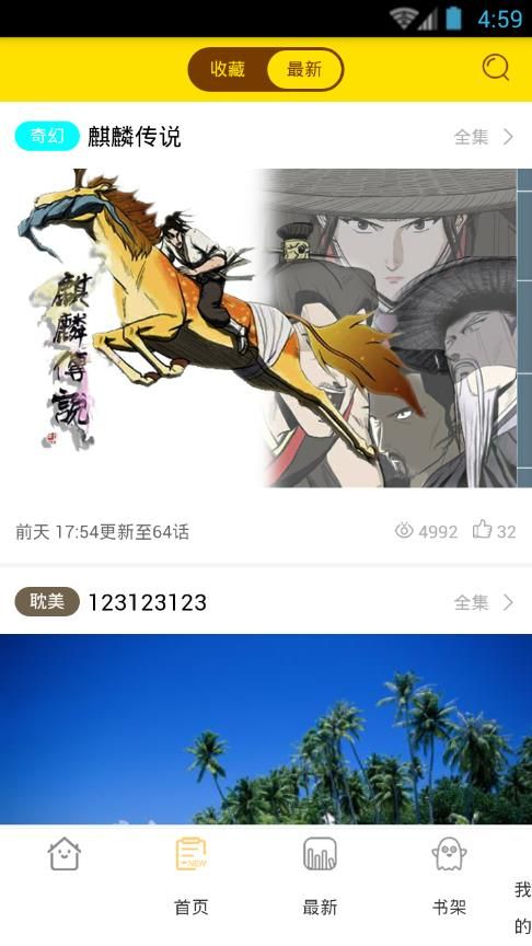 慧根漫画手机软件app截图