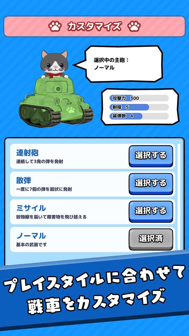 猫咪坦克大作战手游app截图
