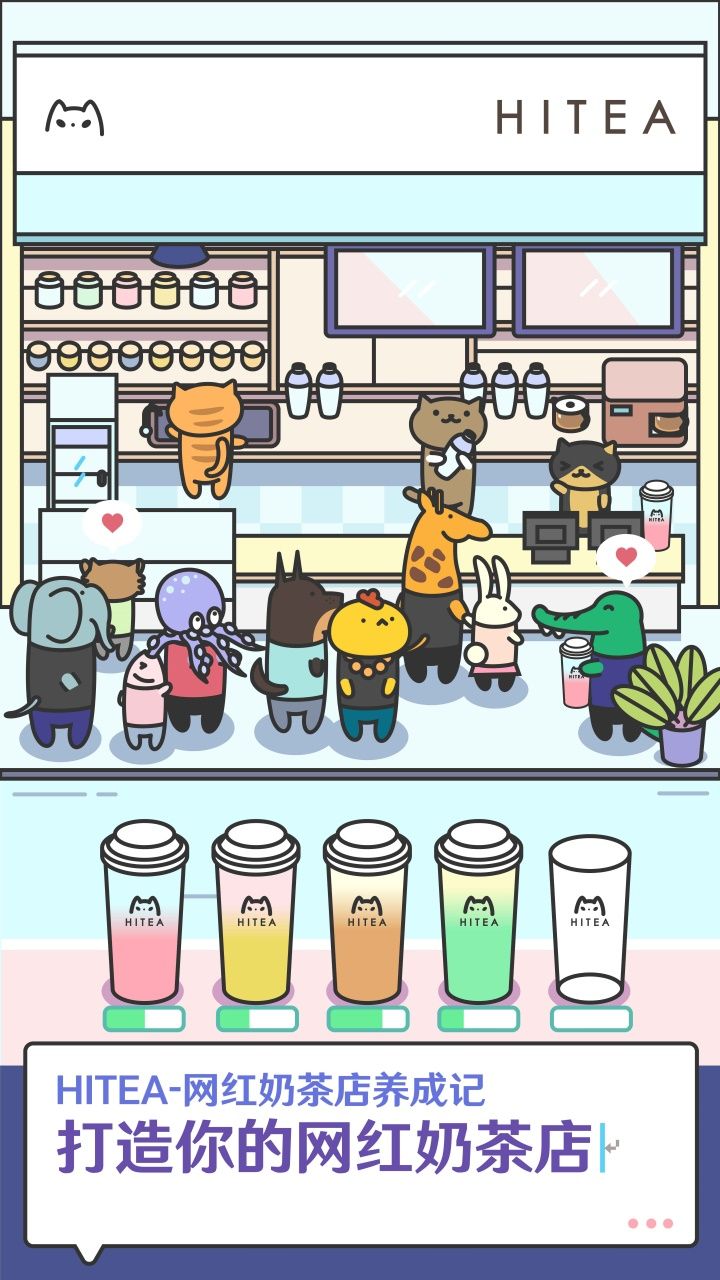 网红奶茶店养成记手游app截图