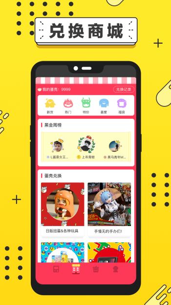 元气扭蛋手机软件app截图