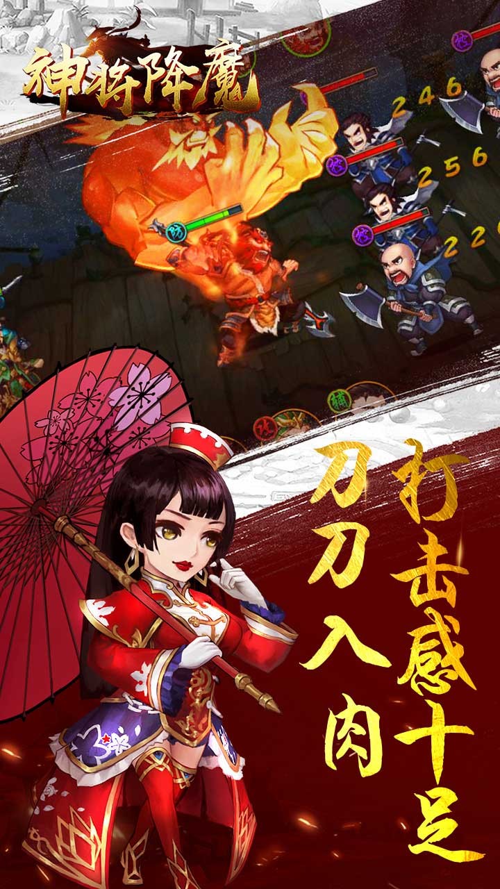 神将降魔手游app截图