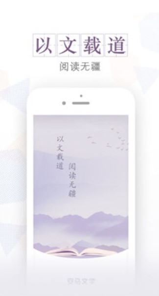 安马文学手机软件app截图