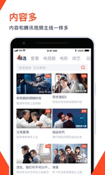 腾讯视频 极速版手机软件app截图