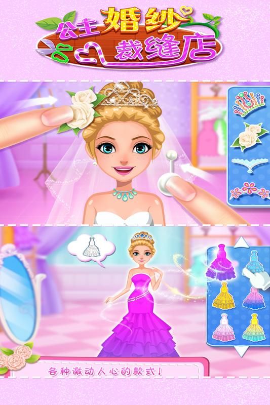 公主婚纱裁缝店 最新版手游app截图