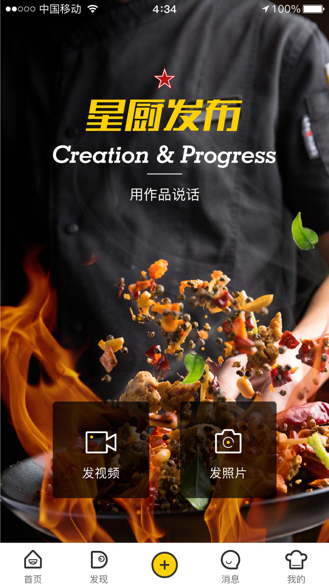星厨餐帮手机软件app截图