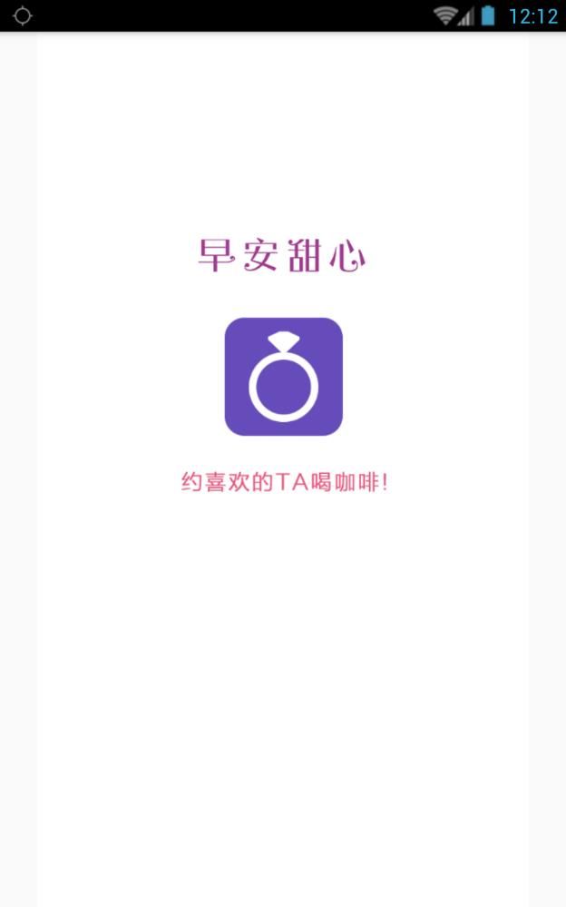 早安甜心手机软件app截图