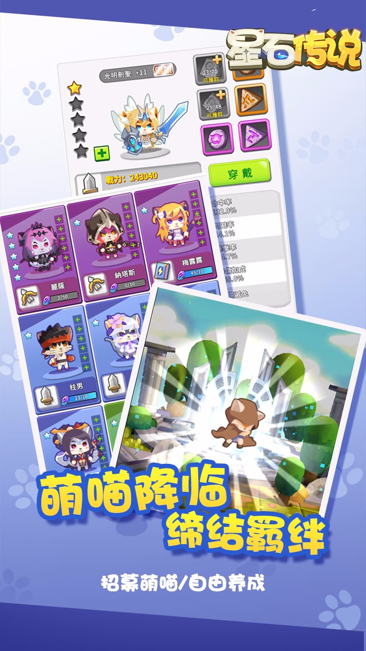 星石传说 九游版手游app截图