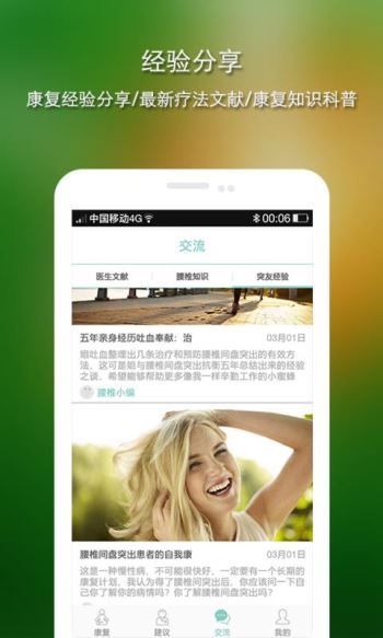 腰椎专家手机软件app截图