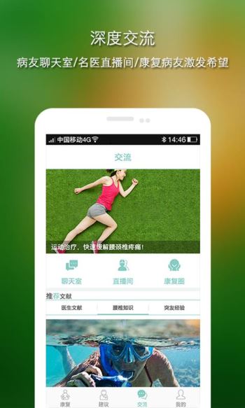 腰椎专家手机软件app截图