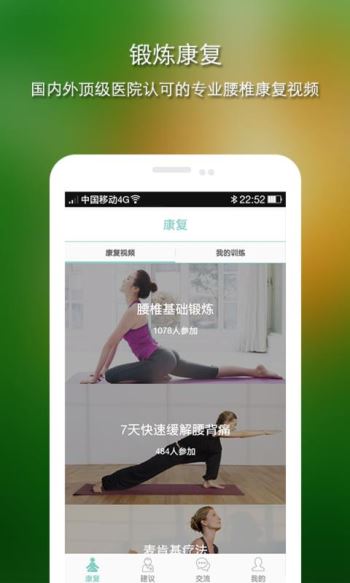 腰椎专家手机软件app截图