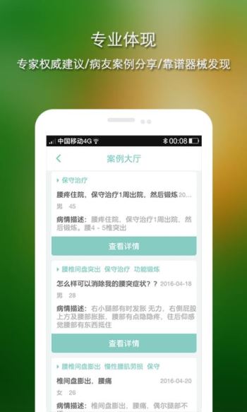 腰椎专家手机软件app截图