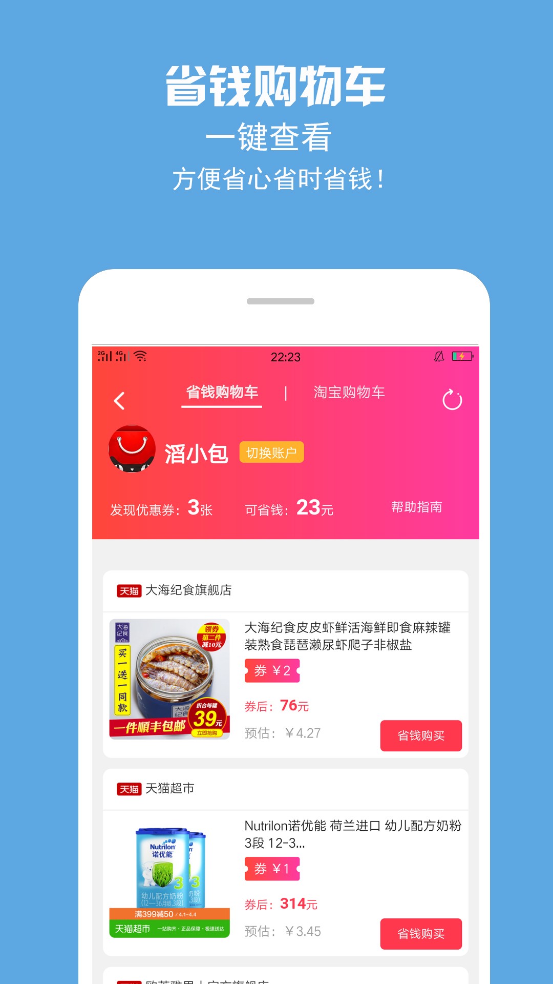 弹一折手机软件app截图