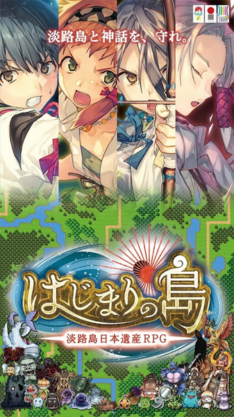 初始之岛：淡路岛日本遗产RPG手游app截图