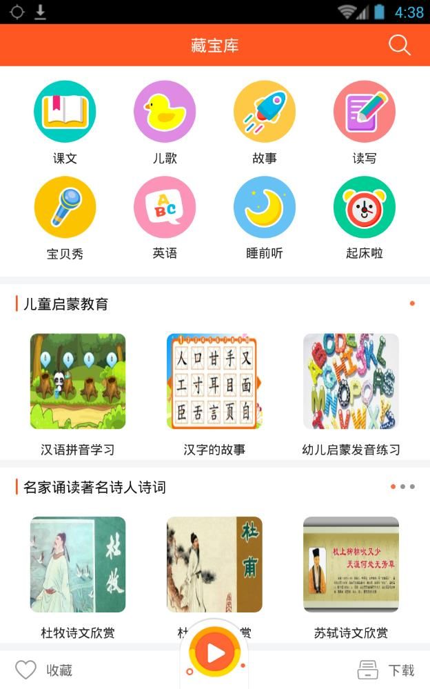 藏宝库手机软件app截图