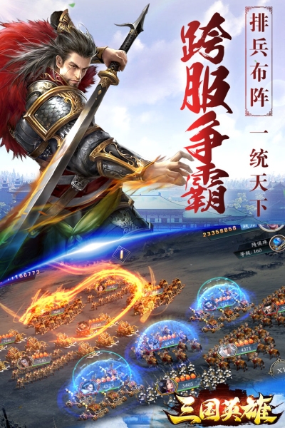 三国英雄HD 九游版手游app截图