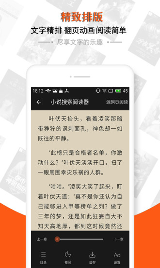 小说搜索阅读器手机软件app截图